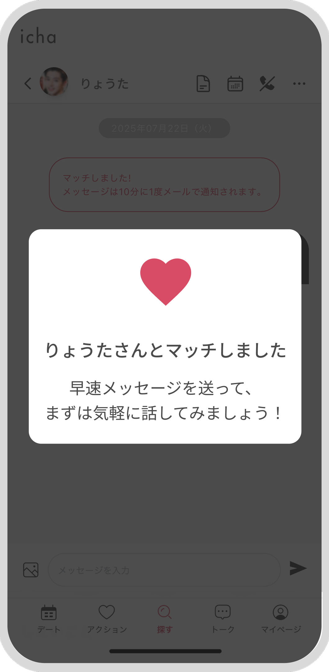 マッチする