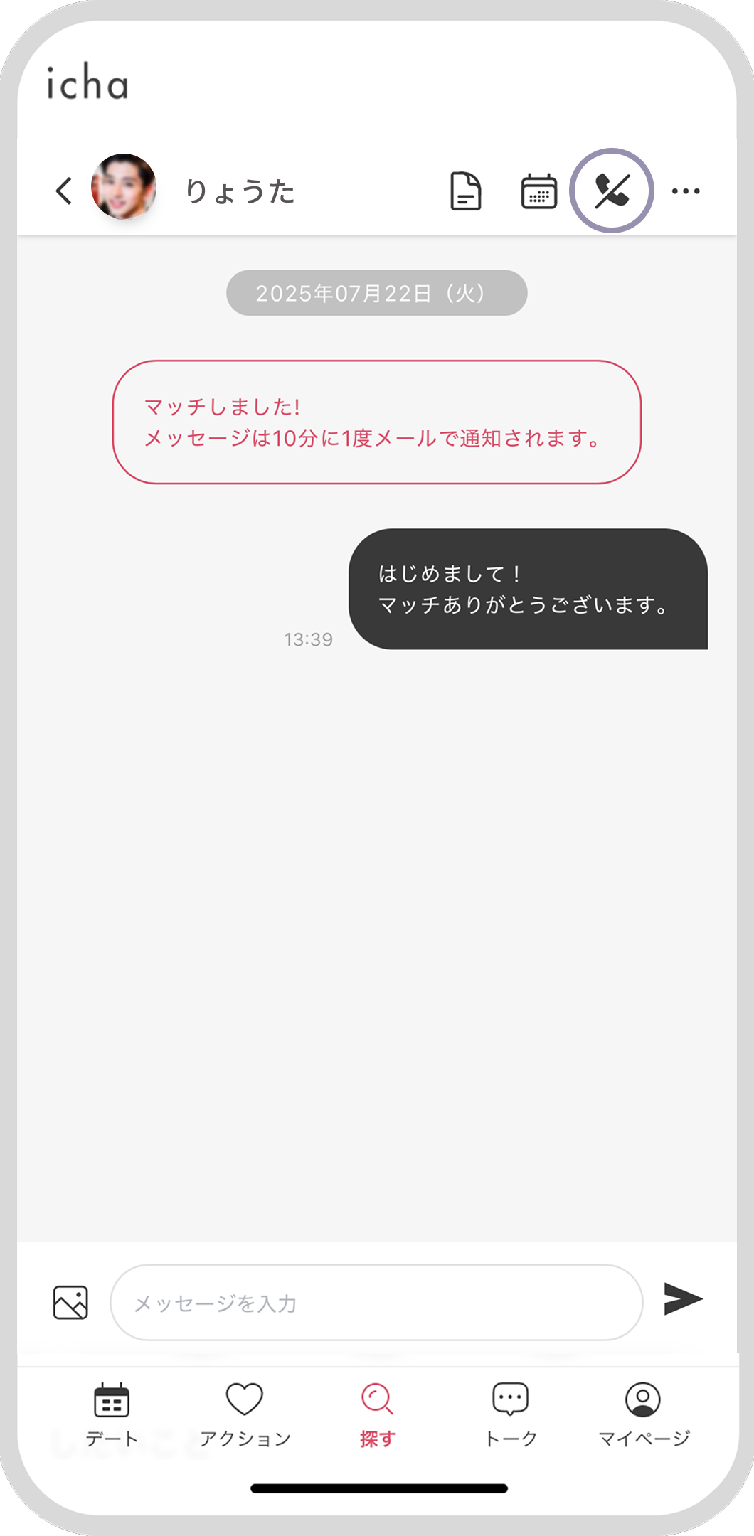 メッセージする