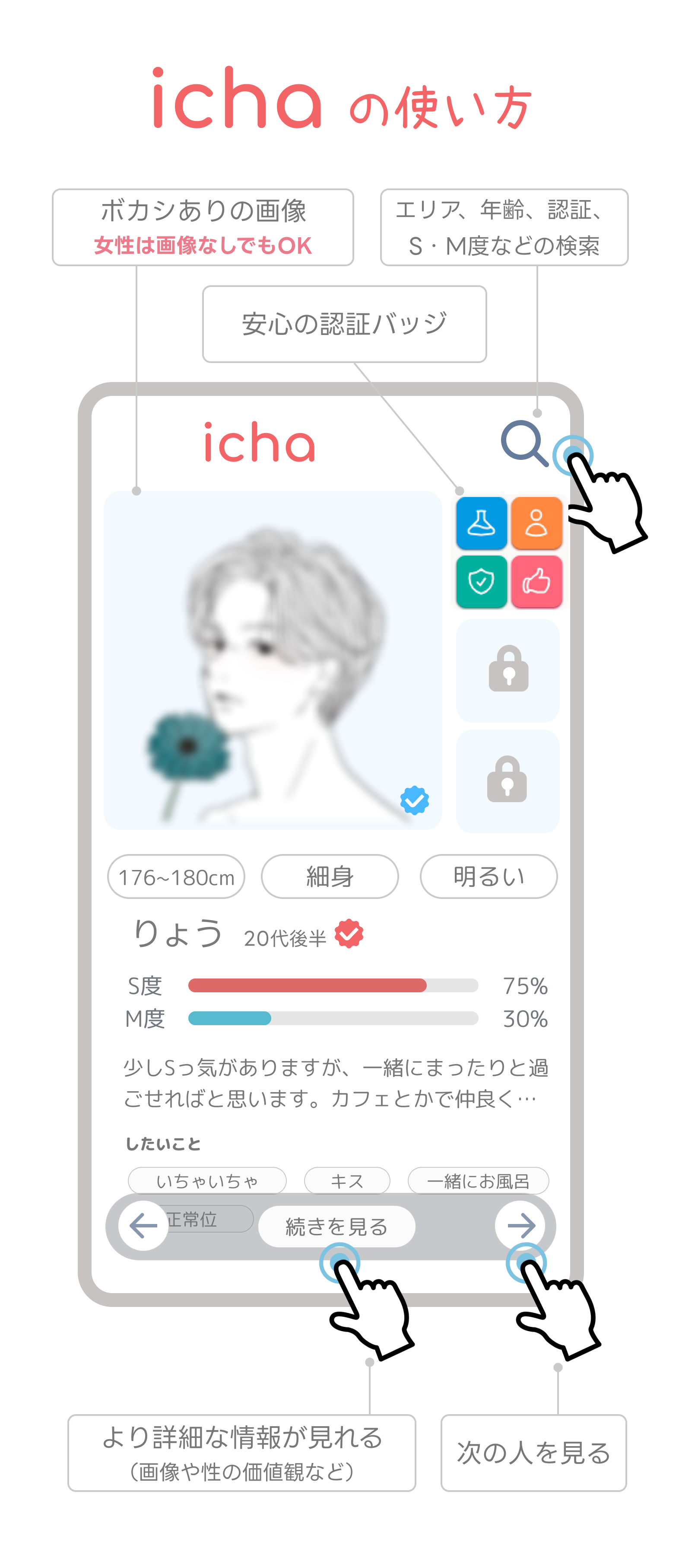 性の価値観でマッチするオトナデート icha（イチャ）【女性は完全無料】