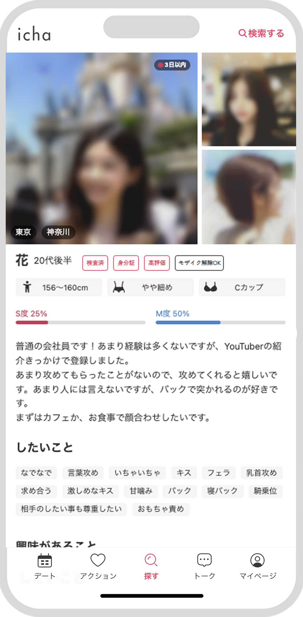 好みの男性を検索する