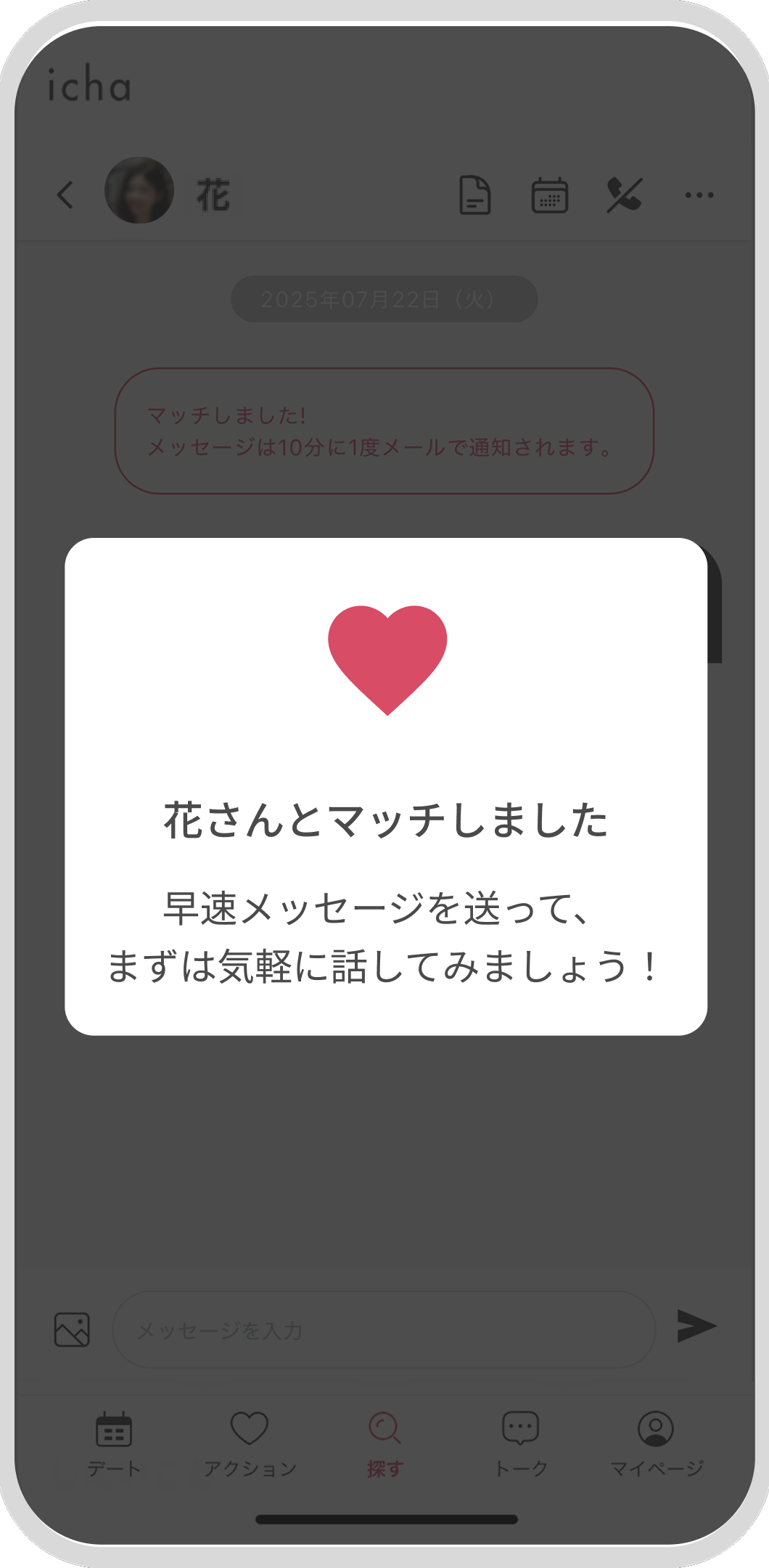 マッチする