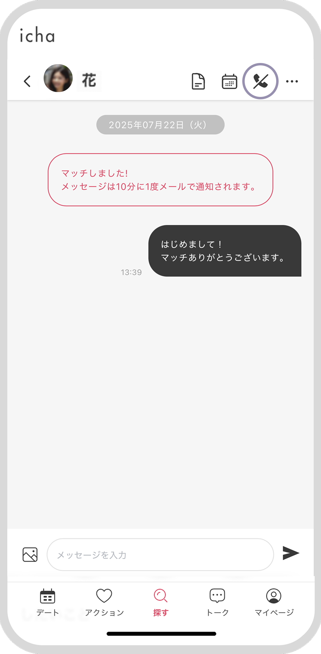 メッセージする