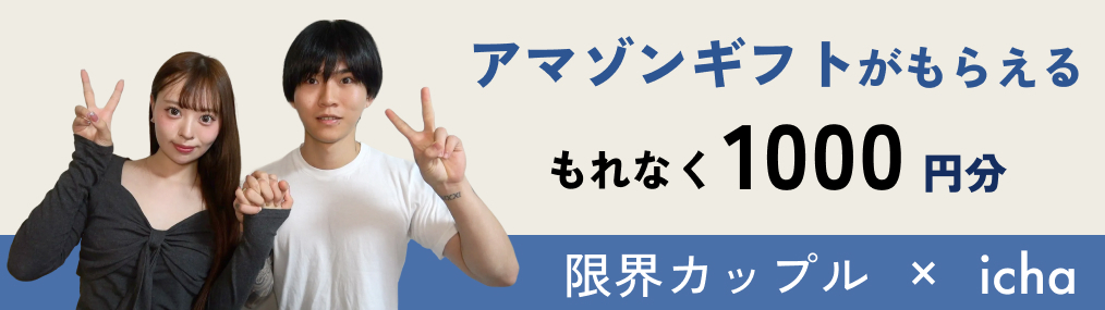 限界カップルのコラボ動画公開中