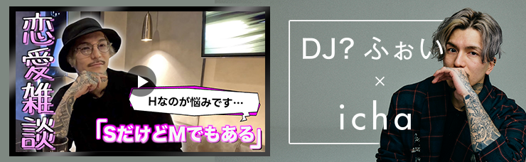 DJふぉいコラボ