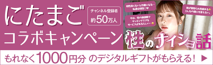 にたまごコラボキャンペーン