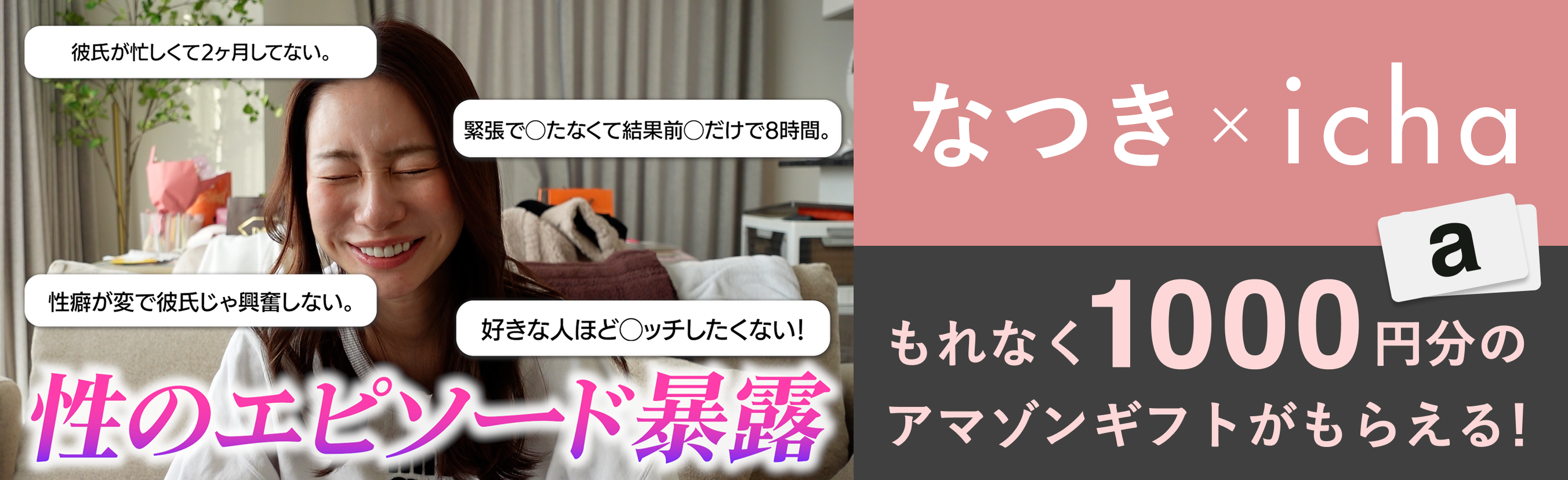 なつきさんのコラボ動画公開中