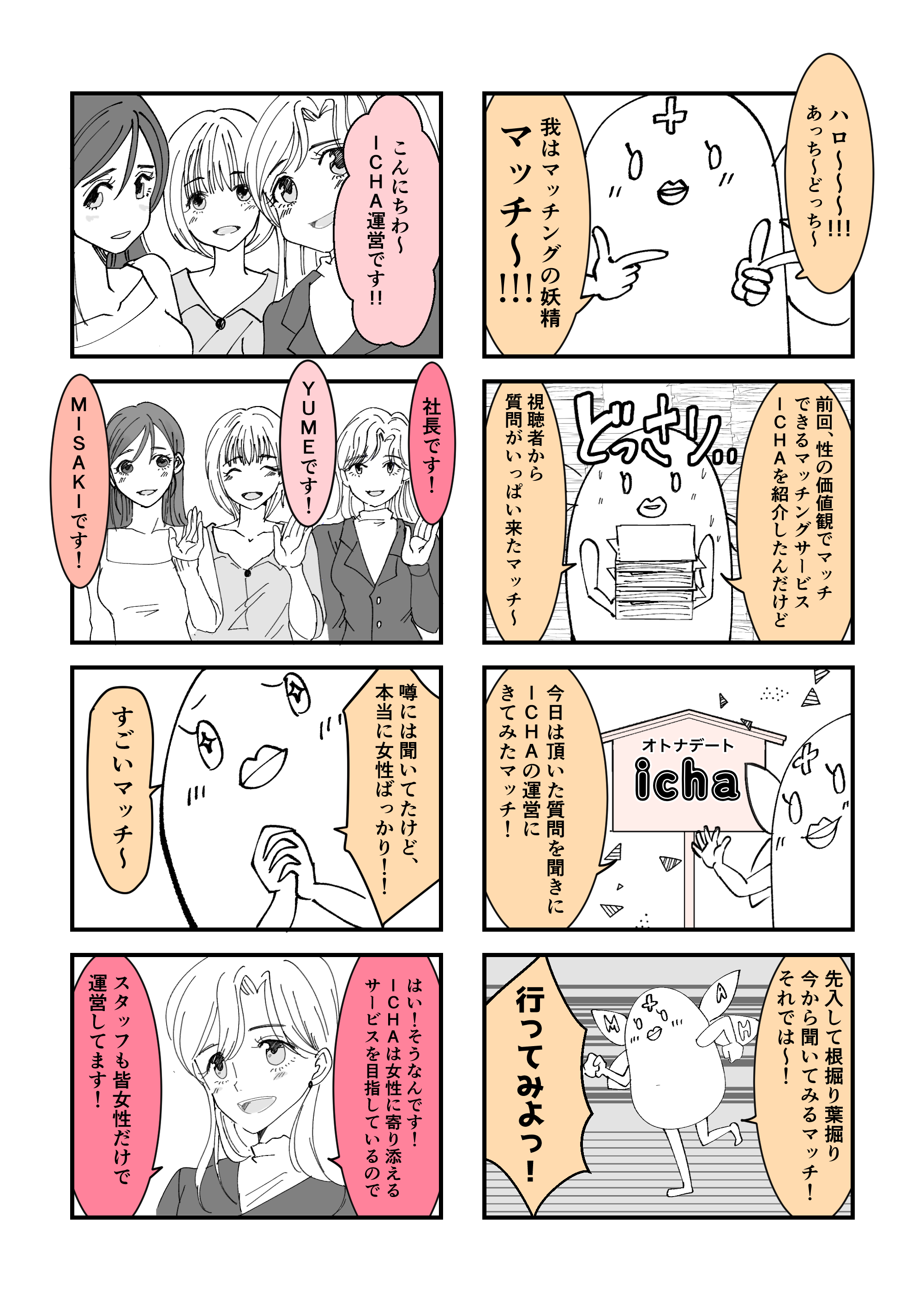 icha紹介漫成_1