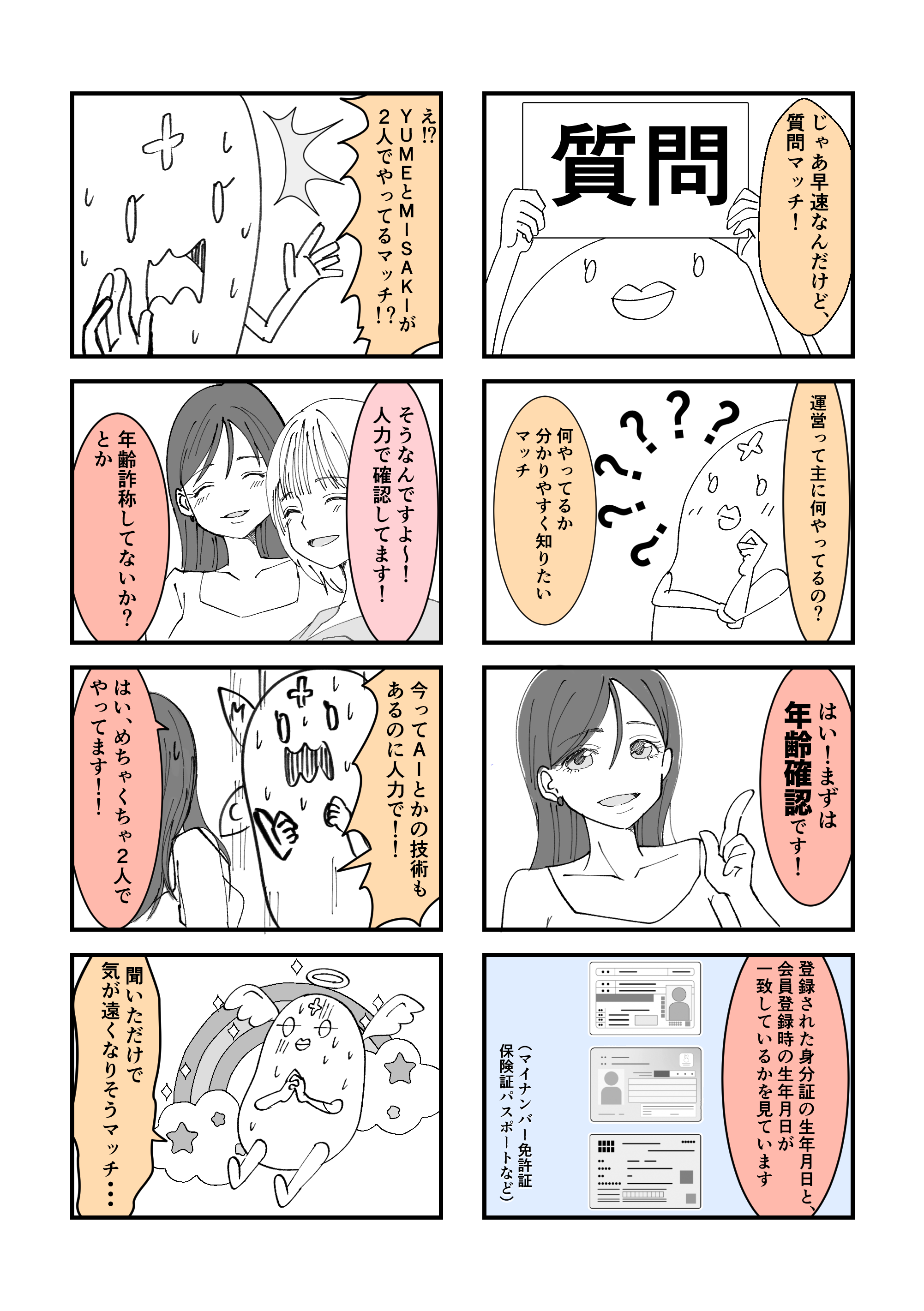 icha紹介漫成_2