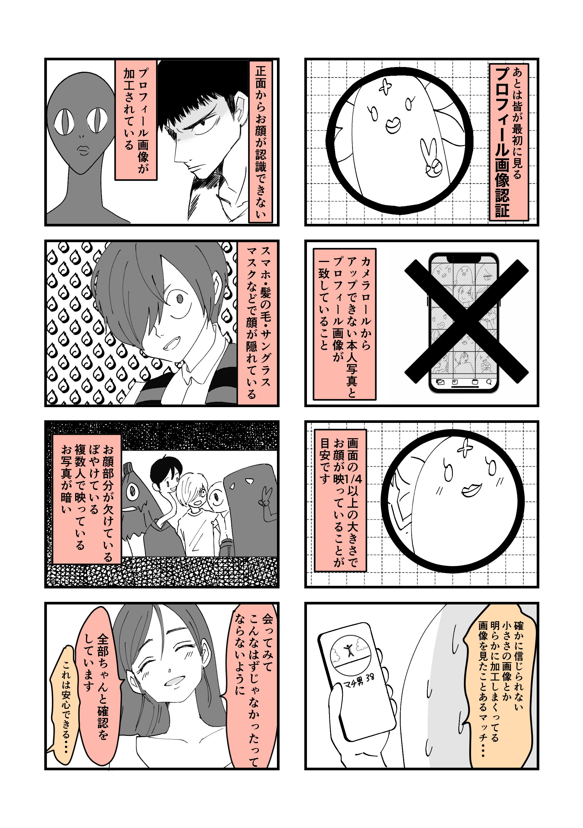 icha紹介漫成_4