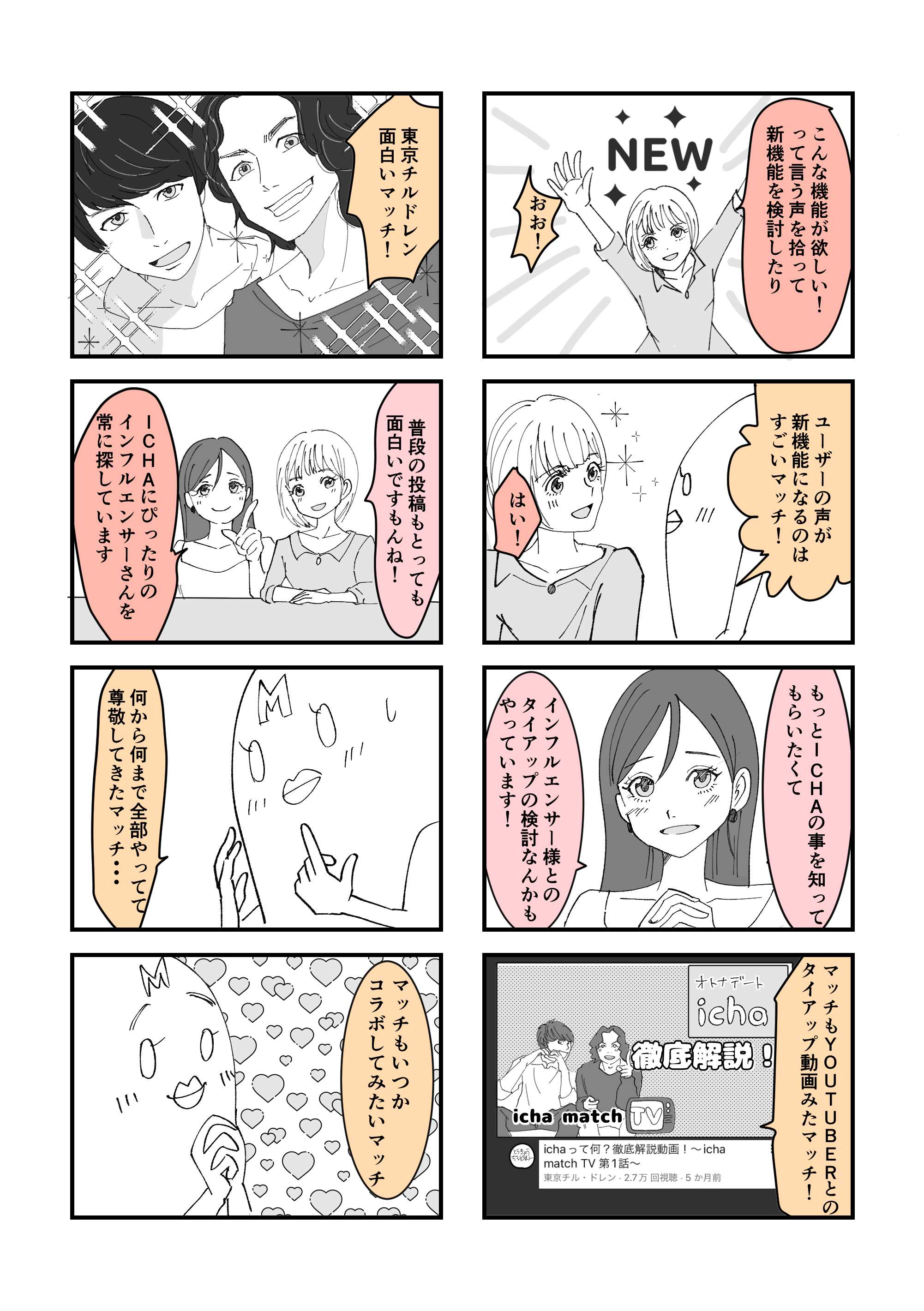 icha紹介漫成_7