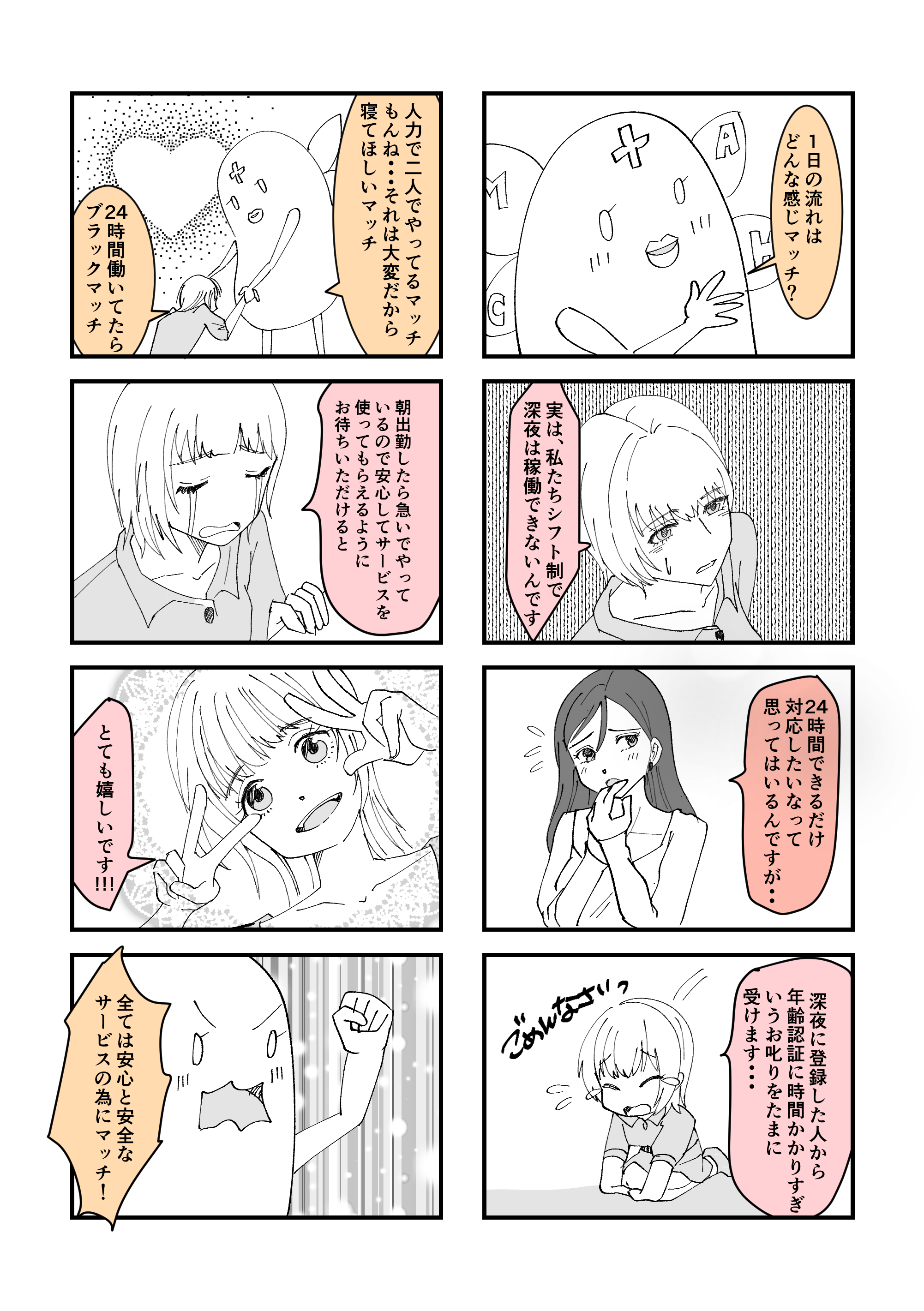icha紹介漫成_8
