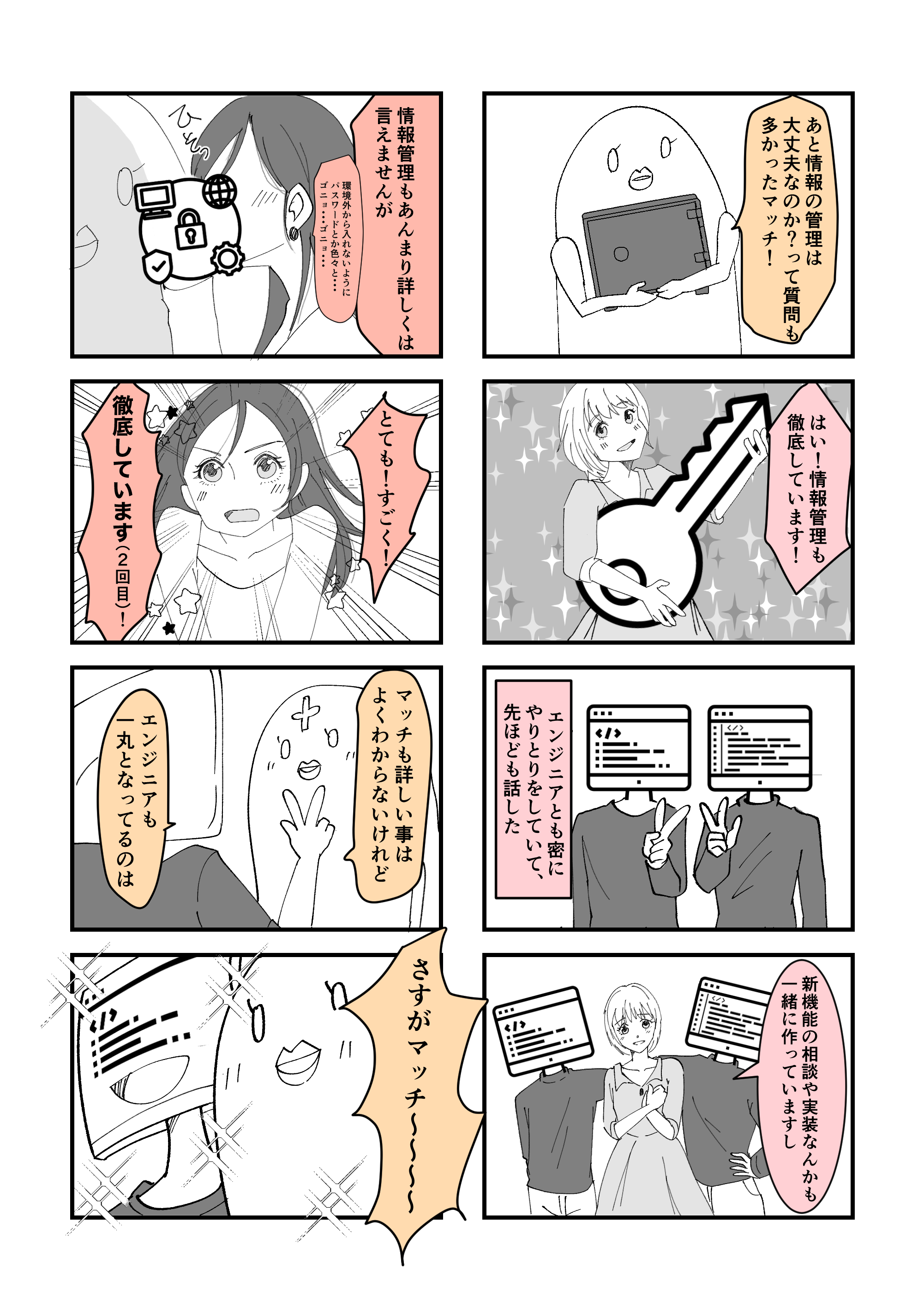 icha紹介漫成_9