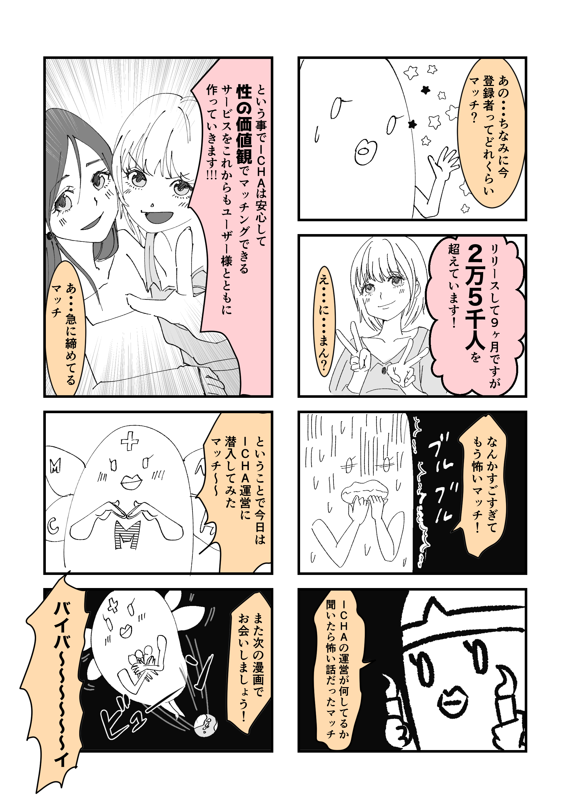 icha紹介漫画_10