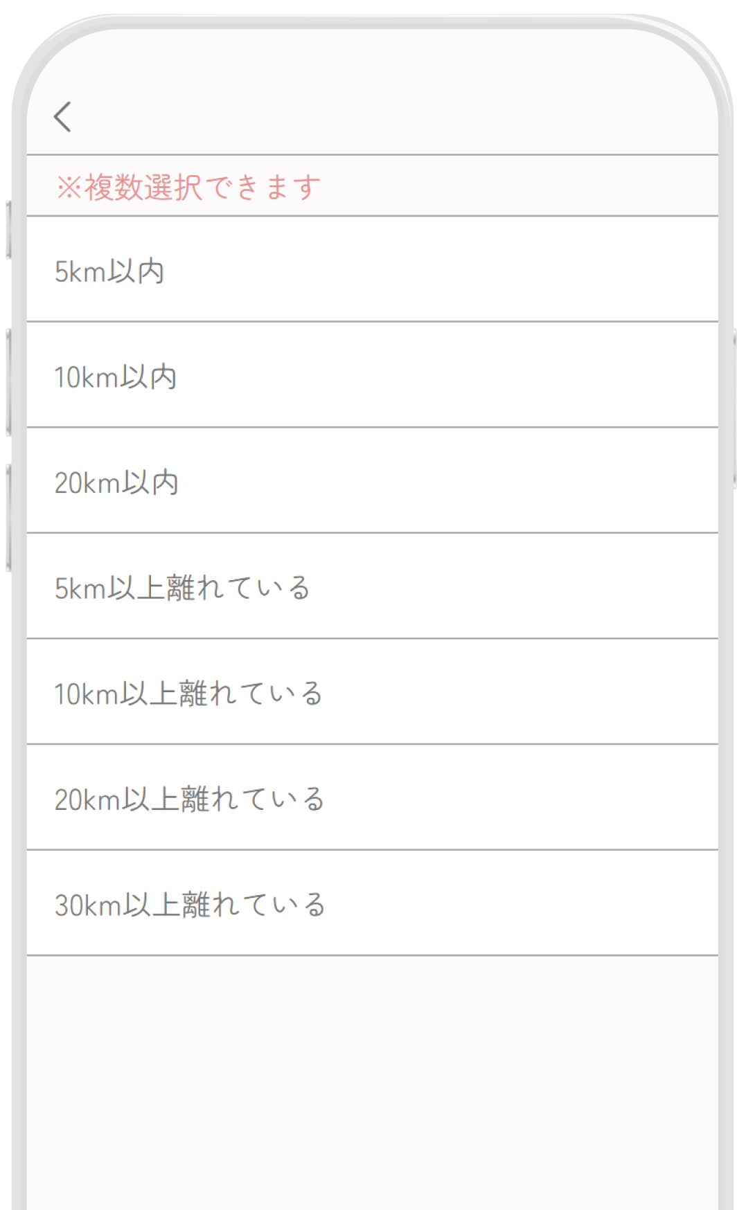 距離で探せる