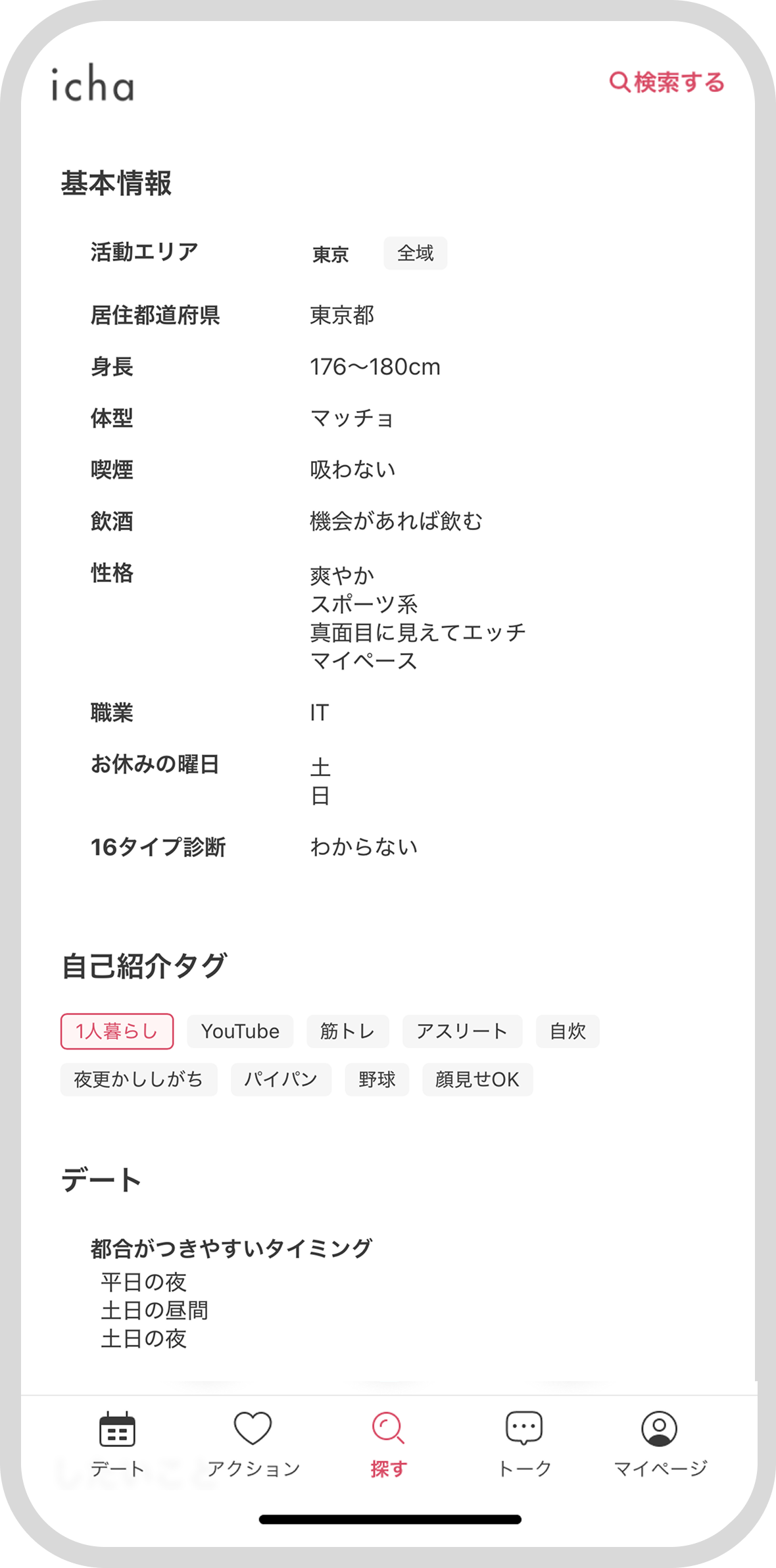 気になったらいいねする