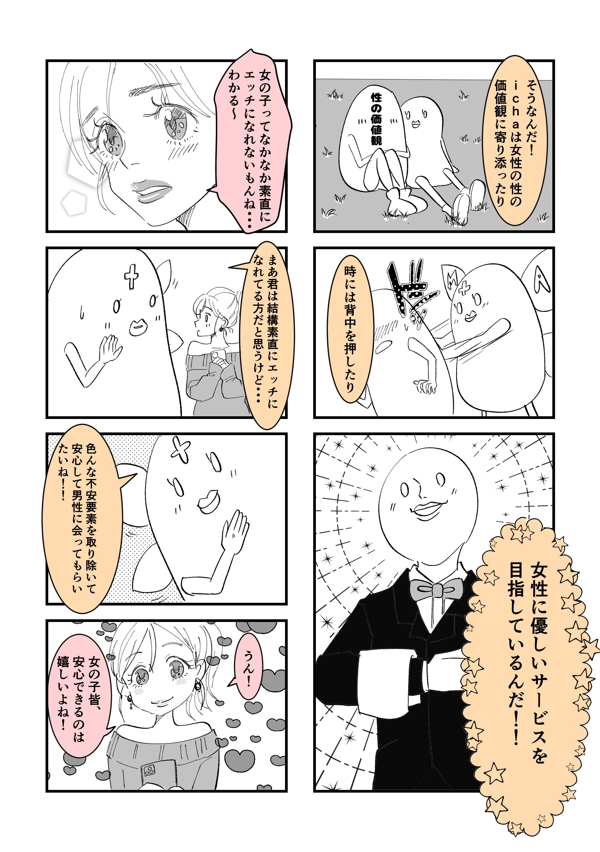 icha紹介漫画_10