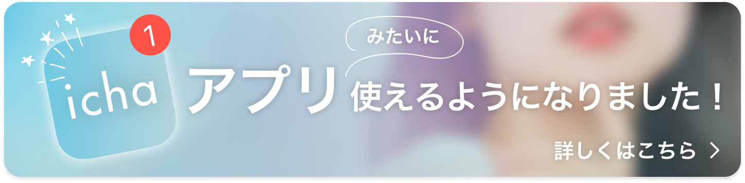 アプリみたいに使えるようになりました