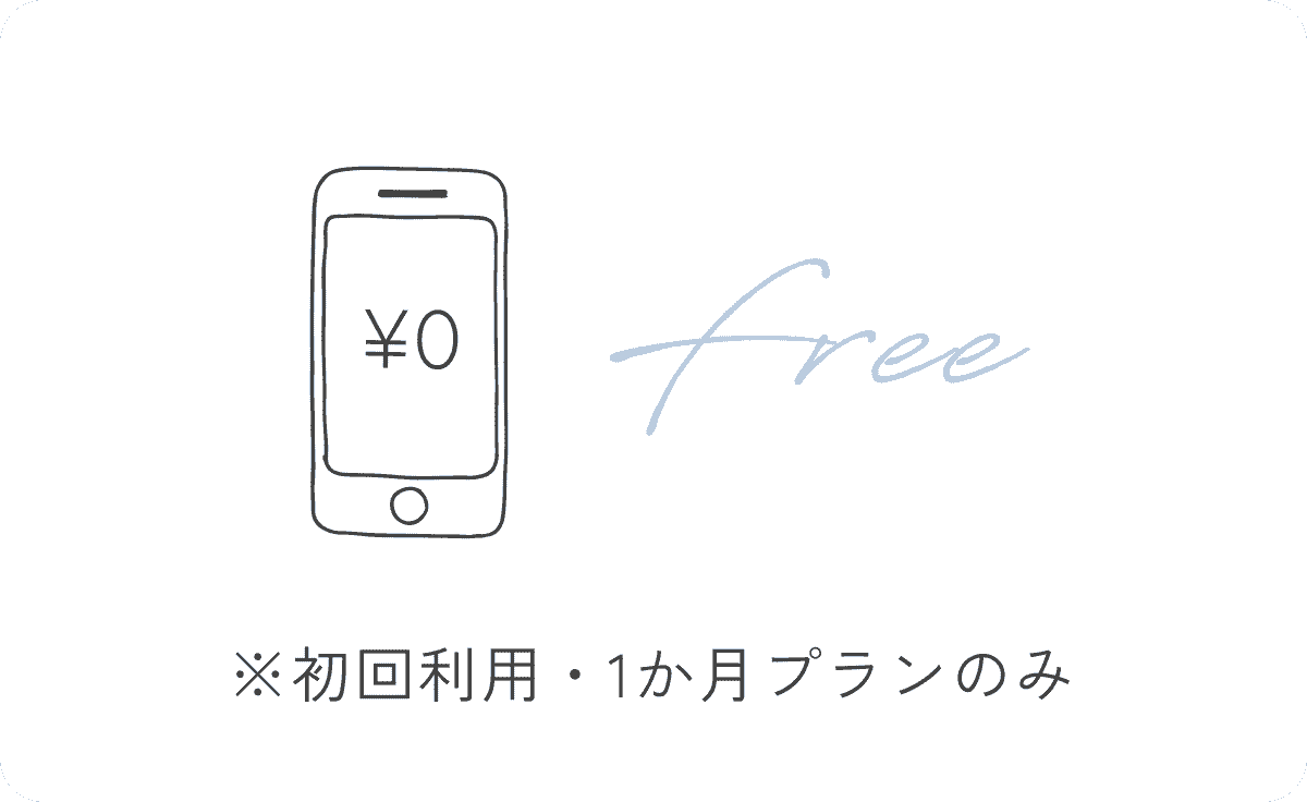 初月無料