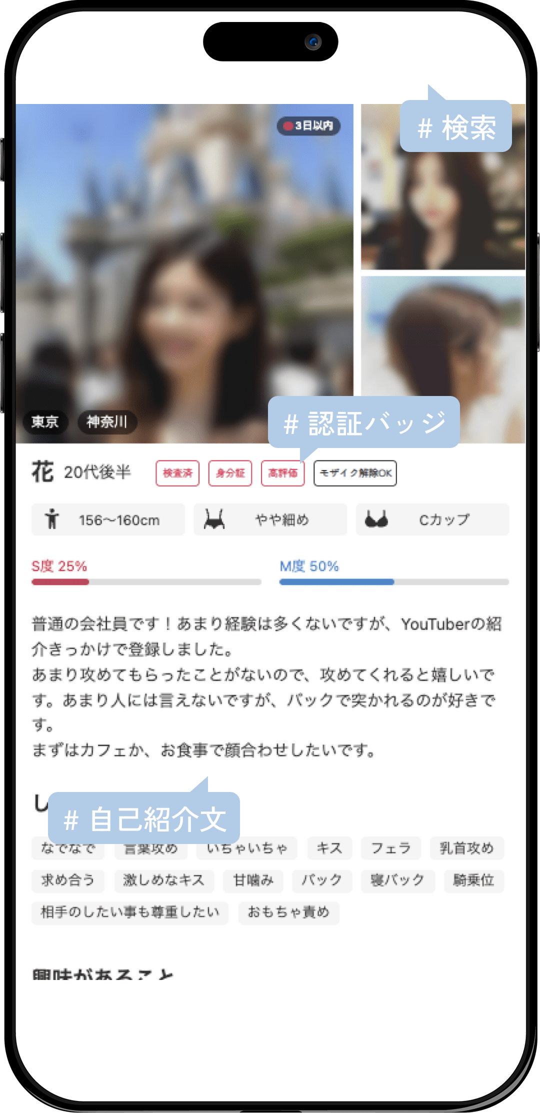 好みの男性を検索する