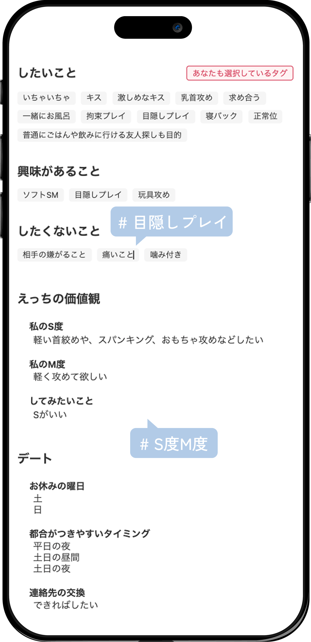 プロフィールを確認する