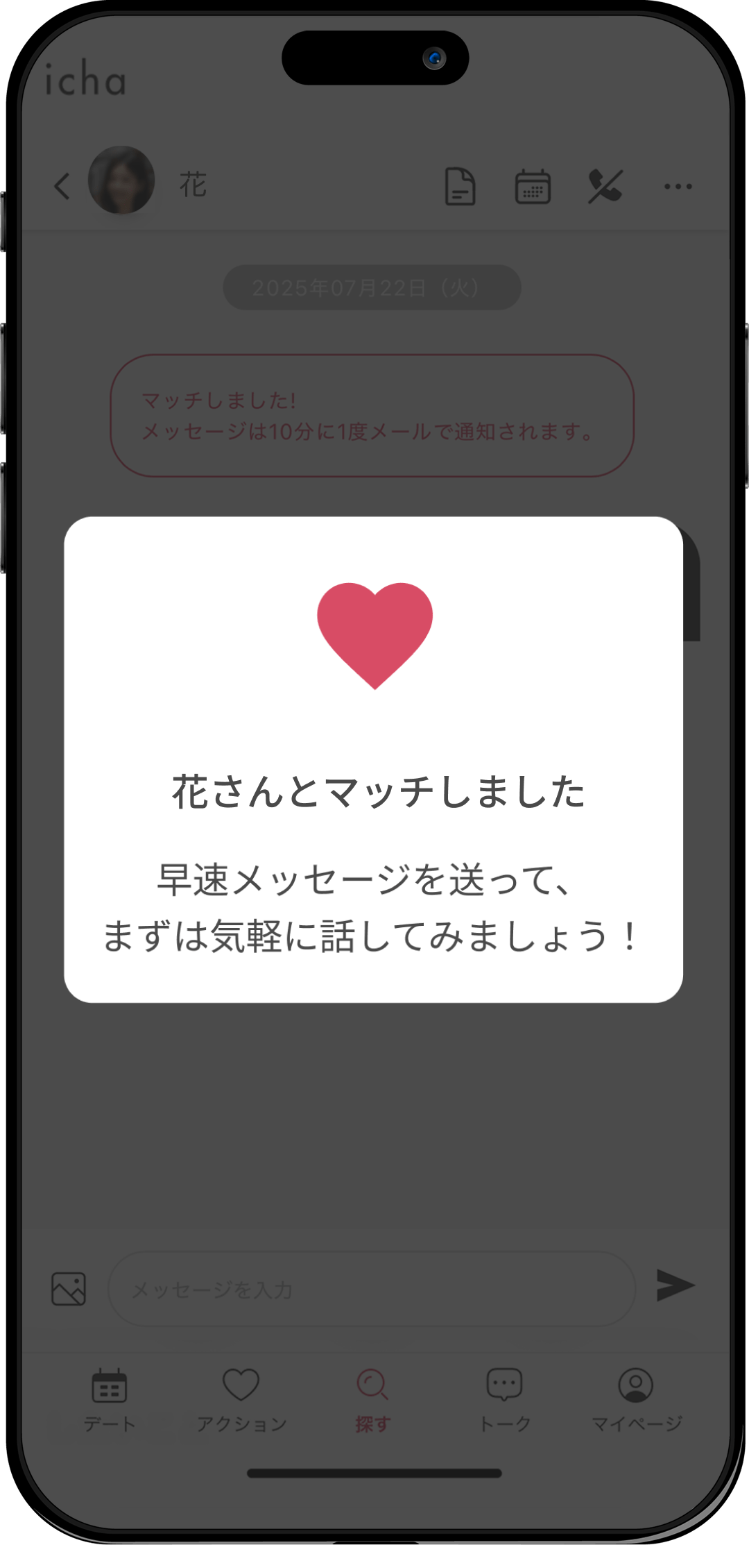 マッチする
