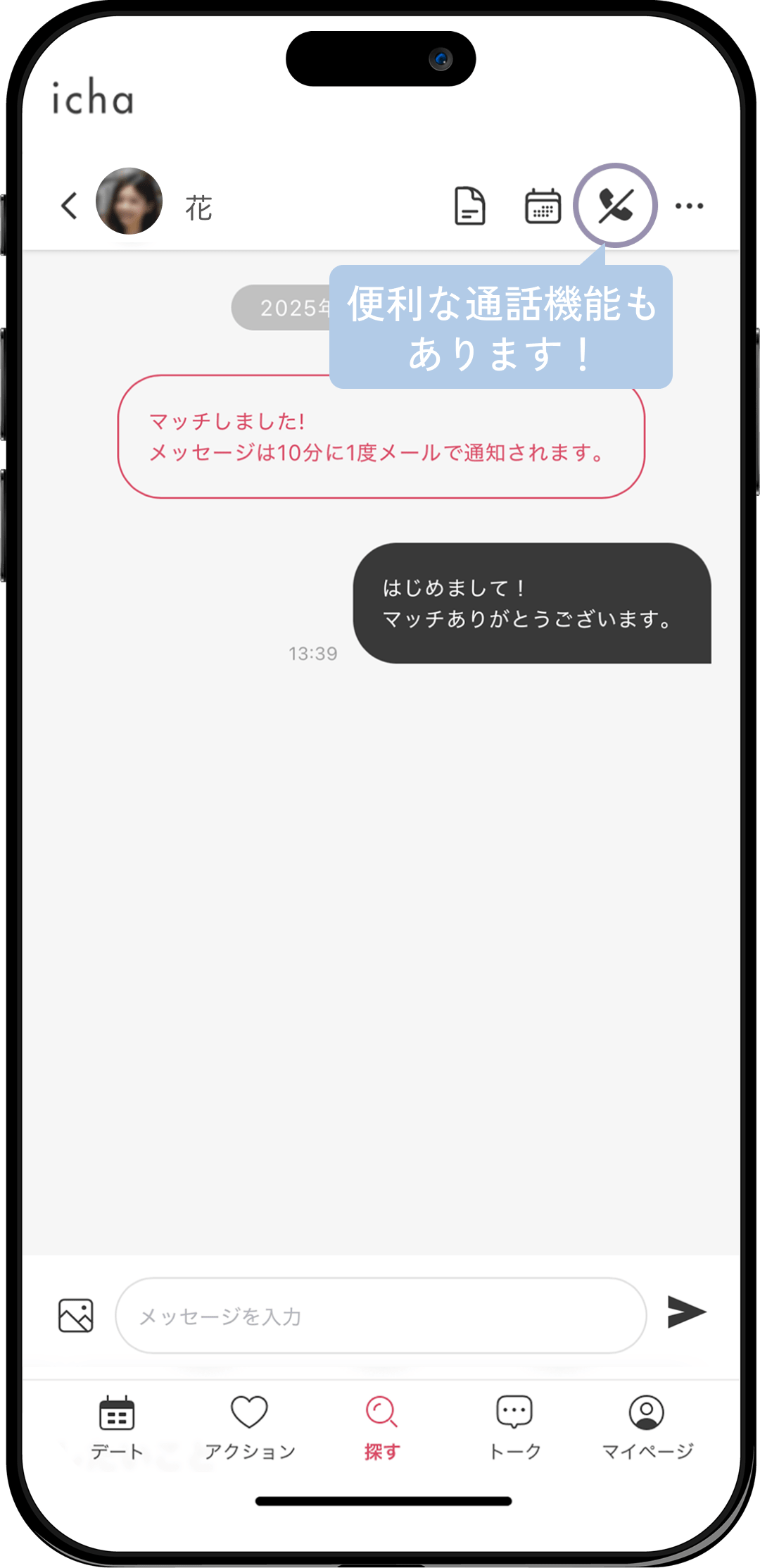 メッセージする