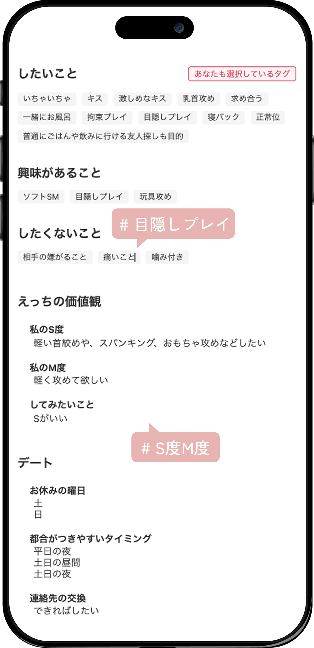 プロフィールを確認する