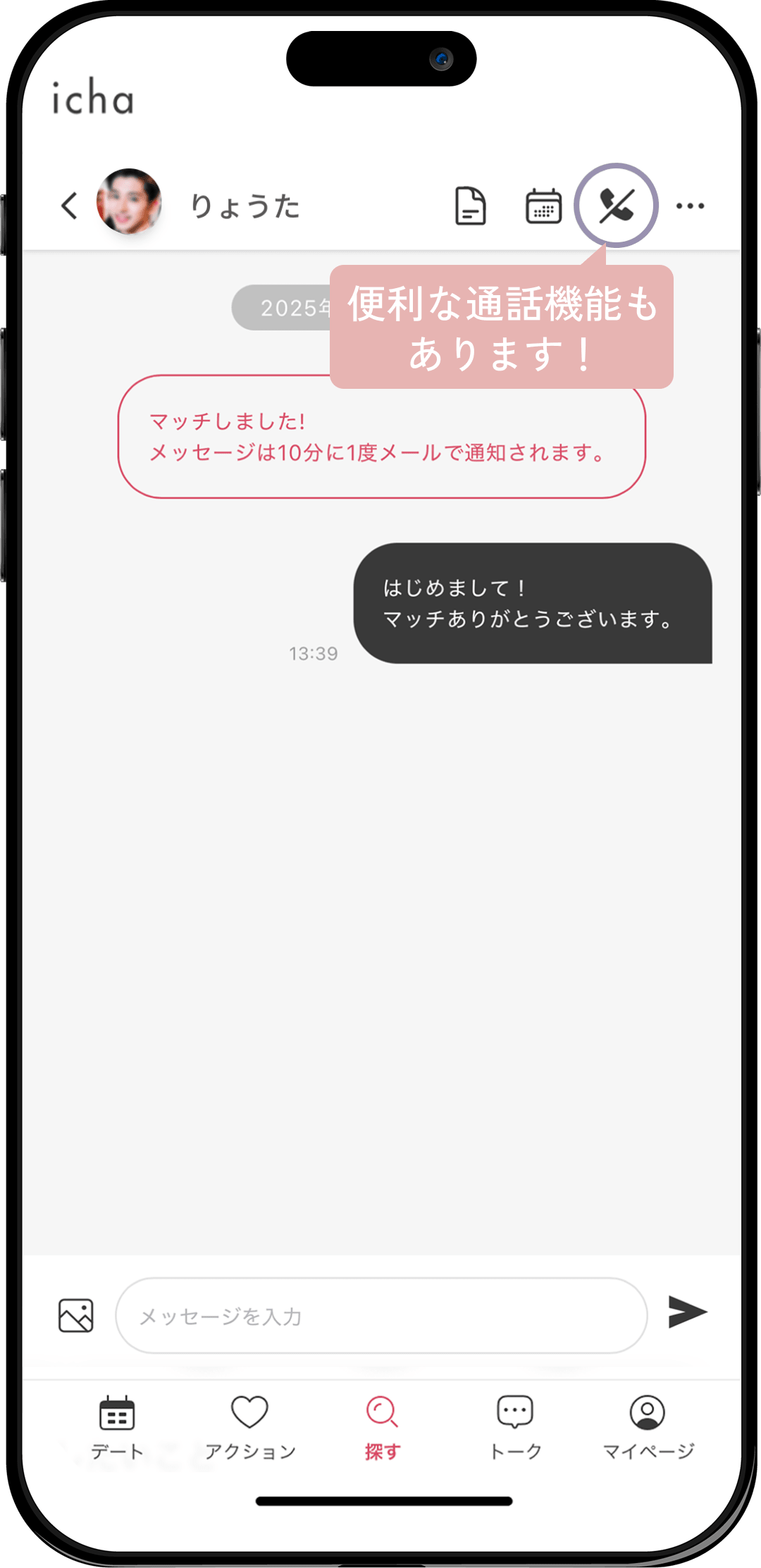 メッセージする